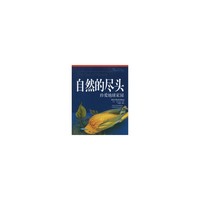 自然的尽头