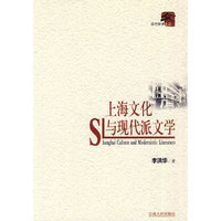 上海文化与现代派文学