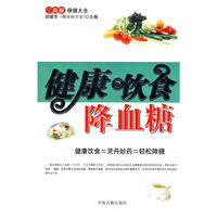 健康饮食降血糖