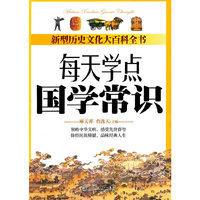 每天学点国学常识