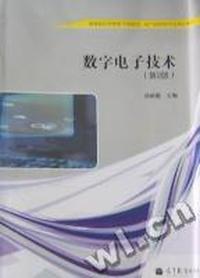 数字电子技术