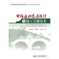 公路连拱隧道设计与施工关键技术