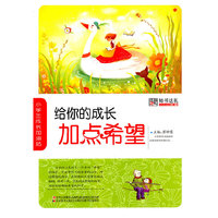 给你的成长加点希望