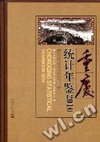 重庆统计年鉴：2010