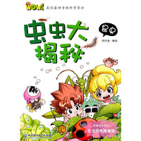 虫虫大揭秘