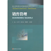 销售管理