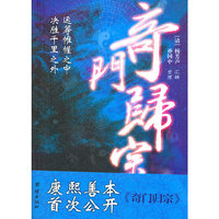 奇门归宗