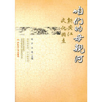 咱们的母亲河—新安江文化调查