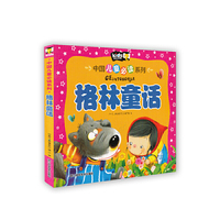 中国儿童必读系列：格林童话