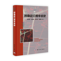 图像超分辨率重建