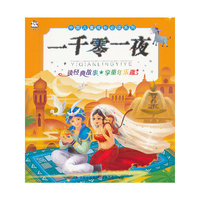 一千零一夜