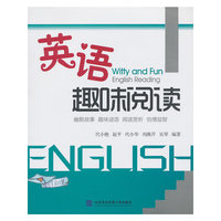 英语趣味阅读