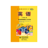 英语(新标准)(八年级上)(单机CD-ROM光盘)