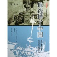 他选择了中国-大东沟海战亲历者.北洋海军海员马吉芬传