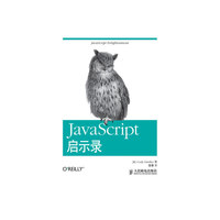 JavaScript启示录