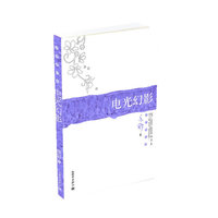 电光幻影