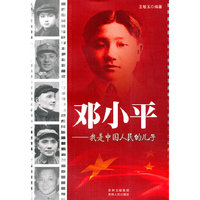 邓小平-我是中国人民的儿子