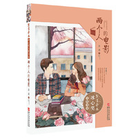 两个人的电影