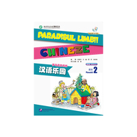 汉语乐园（第2版）（罗马尼亚语版）课本2（含1MP3） 汉语乐园（第2版）（罗马尼亚语版）课本2（含1MP3）&nbsp