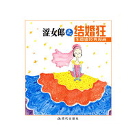 涩女郎之结婚狂——朱德庸经典漫画