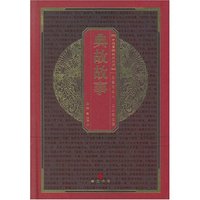 中国国粹经典文库--典故故事
