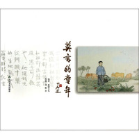 莫言的童年