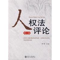人权法评论(第2卷)