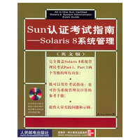 Sun认证考试指南：Solaris 8系统管理（英文版，附CD-ROM光盘一张）