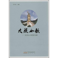 大愿如愿:九华山大愿文化园