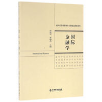 国际金融学