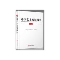 2015年中国艺术发展报告