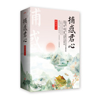 捕惑君心(上中下）附：书签