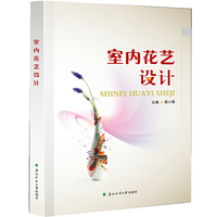 室内花艺设计