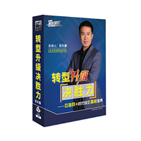 转型升级决胜力——互联网+时代民企盈利宝典