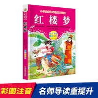 经典阅读汇 红楼梦