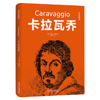 卡拉瓦乔 艺术家系列