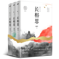 长相思套装(全三册）当当独家印签版