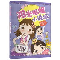 阳光姐姐小说派:倒霉班长故事多
