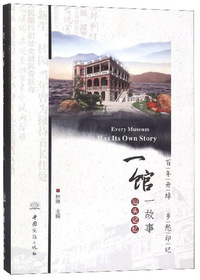 一馆一故事：汕头记忆