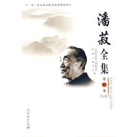 潘菽全集 第四卷