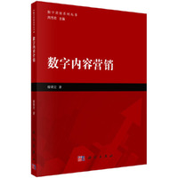 数字内容营销