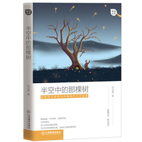 半空中的那棵树·悦读文库