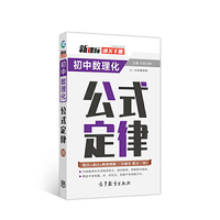 新课标通关手册 初中数理化公式定律