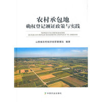 农村承包地确权登记颁证政策与实践