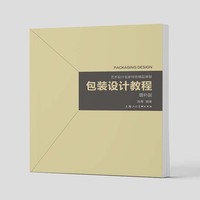 包装设计教程(增补版)