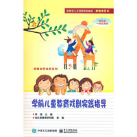 学前儿童教育戏剧实践指导