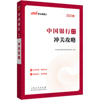 中国银行招聘考试中公2022中国银行招聘考试冲关攻略