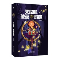 艾伦那：破茧成蝶
