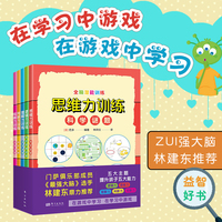 全脑潜能训练 思维力、逻辑力、观察力、理解力、判断力