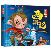 趣读漫画西游记精装四大名著小学初中生课外阅读书 书目六七年级课外阅读书籍名著小学生版老师推荐青少年版小学生课外阅读书籍